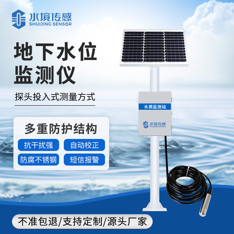 全域水位動(dòng)態(tài)感知：地下水位監(jiān)測(cè)站筑牢抗旱防汛防線